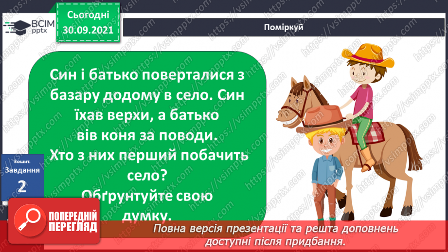 №021 - Земля — планета Сонячної системи16 №021 - Земля — планета Сонячної системи16