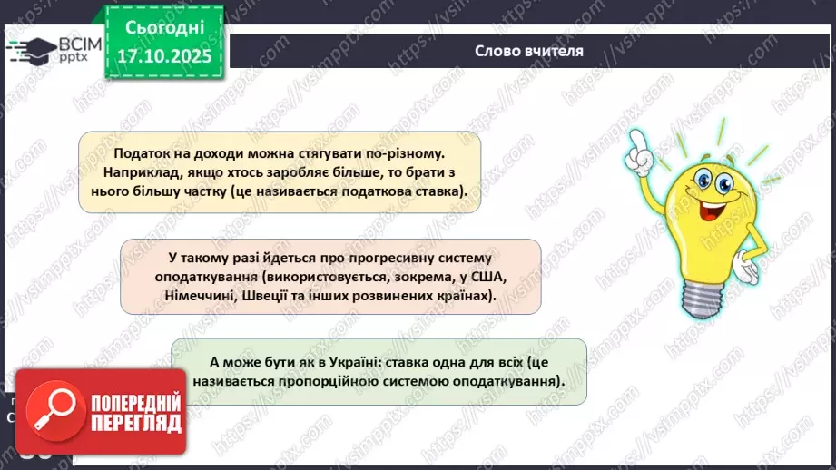 №09 - Податки. Що? За що? Навіщо? Практична робота № 4. Обчислення суми окремих податків.14 №09 - Податки. Що? За що? Навіщо? Практична робота № 4. Обчислення суми окремих податків.14