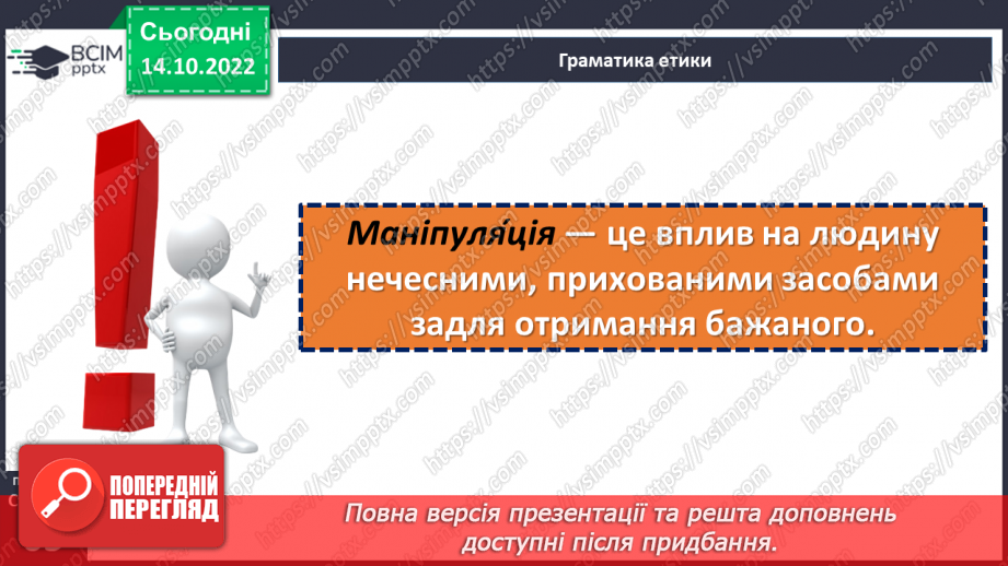 №09 - Агресивіність у спілкуванні. Булінг та кібербулінг. Як проявляється агресія у спілкуванні?13