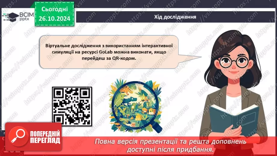 №29 - Узагальнювальні дослідницькі завдання.13 №29 - Узагальнювальні дослідницькі завдання.13