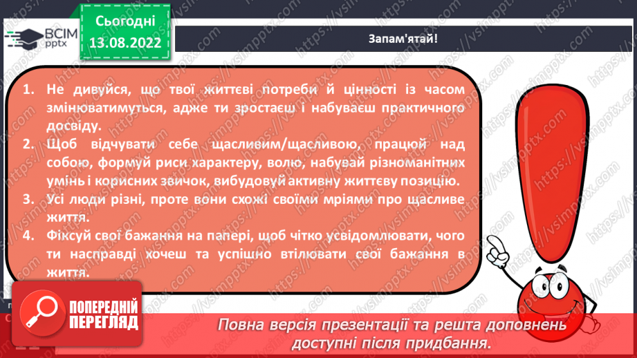 №02 - Я і мої цінності. Зміни, які відбуваються під час переходу в основну школу.16