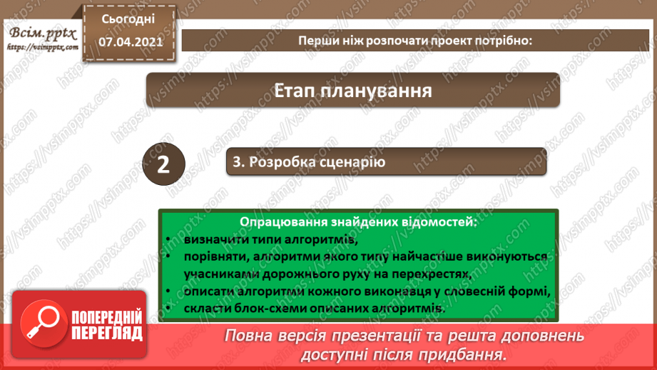 №64 - Вибір теми проекту. Його планування. Добір ресурсів9