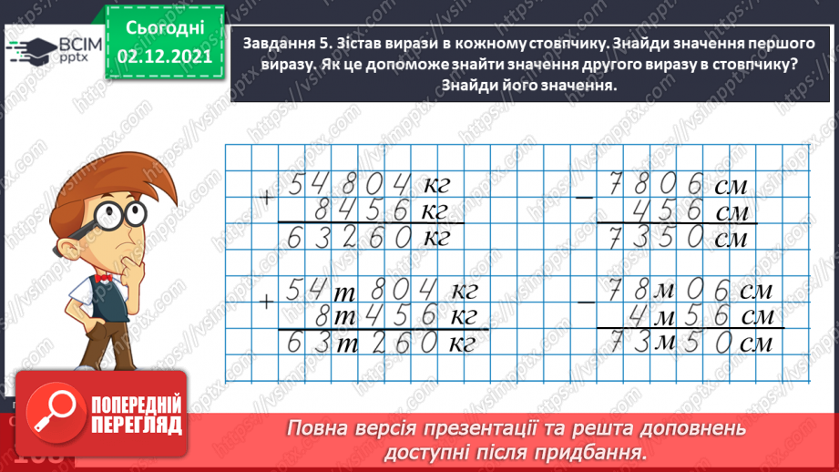 №071 - Додаємо і віднімаємо іменовані числа26 №071 - Додаємо і віднімаємо іменовані числа26