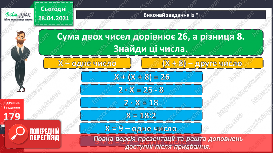 №019 - Таблиці множення числа 4 і ділення на 4.Складання рівнянь за текстом.19