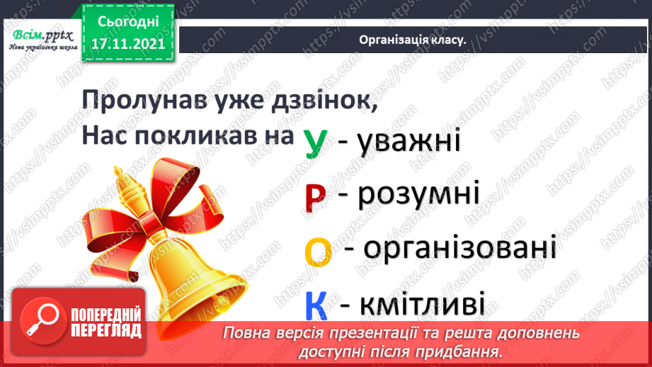 №156 - Головні слова в реченні1