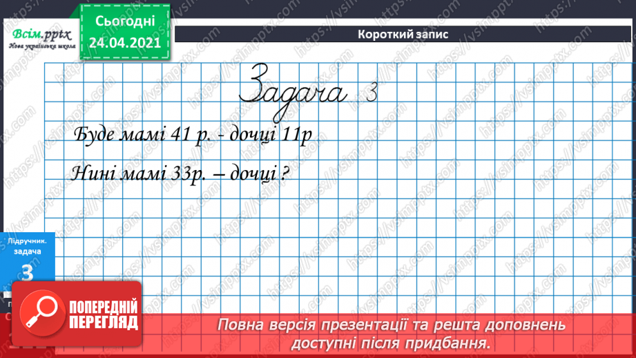 №096 - Задачі про вік. Дії з іменованими числами.20