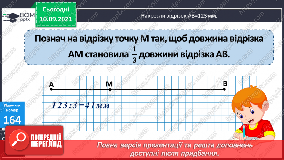 №016 - Формування уміння виконувати письмове ділення. Складання задач за виразами або короткими записами та розв’язування їх.20