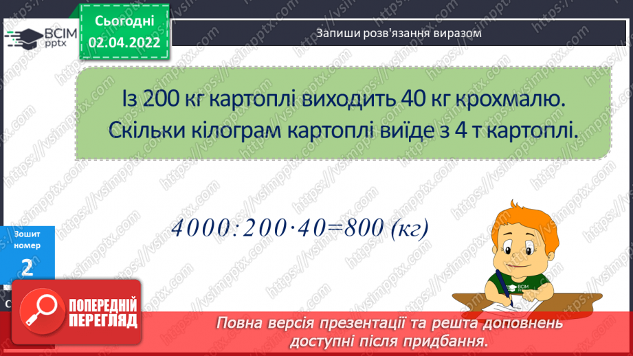 №136 - Письмове множення виду 4076∙67, 5480∙38. Обчислення виразів. Розв’язання задач на рух. Складання та розв’язання рівнянь. Визначення площі прямокутника.20