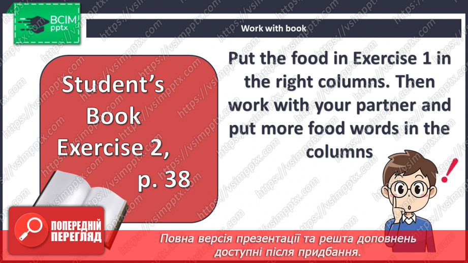 №033 - Вечірка. Харчування6 №033 - Вечірка. Харчування6