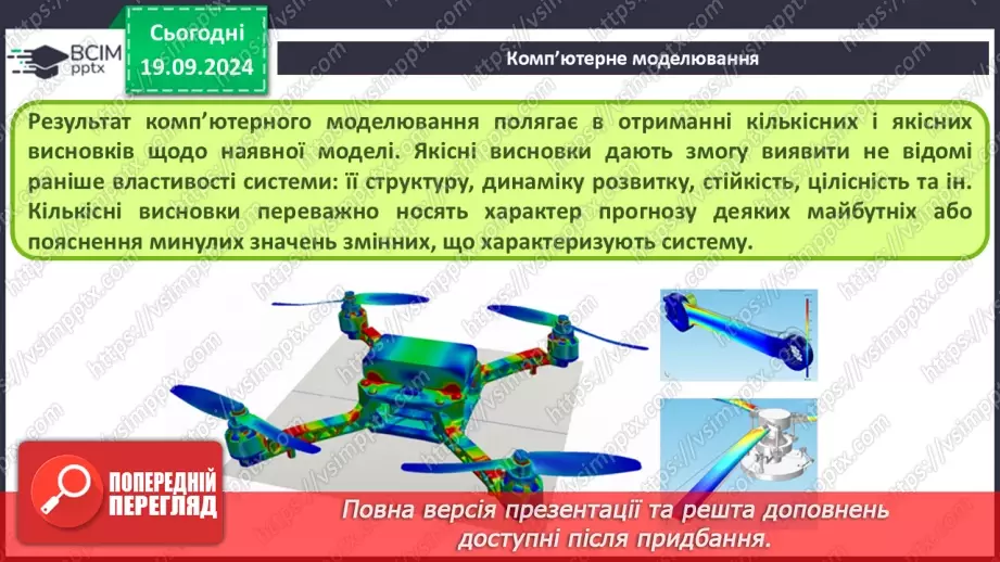 №10 - Комп'ютерне моделювання об'єктів і процесів. Комп'ютерний експеримент.12