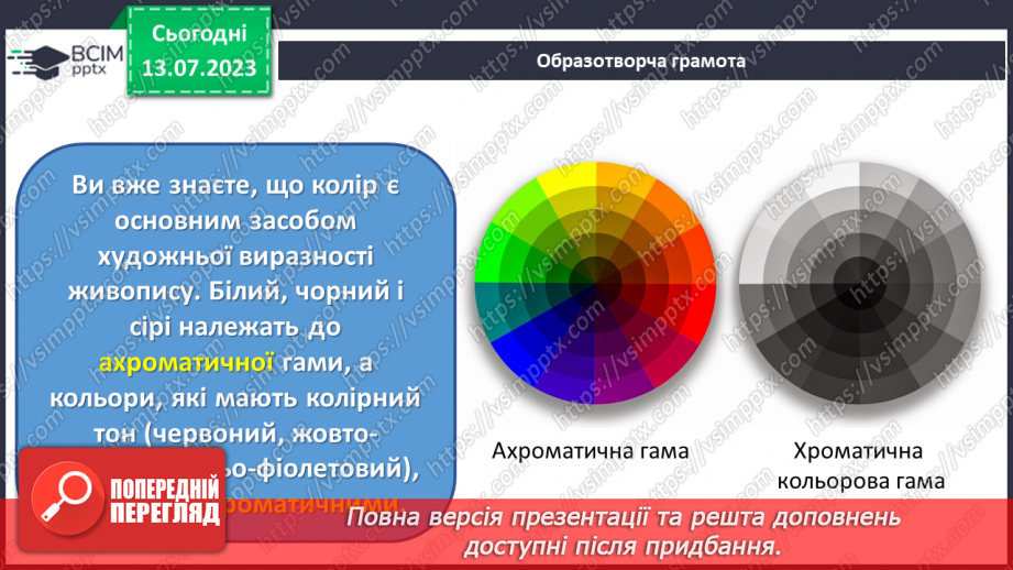 №009 - Різнобарв’я багатоголосся в мистецтві15