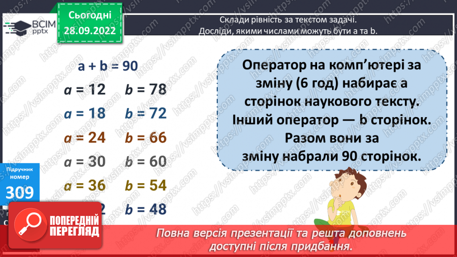 №031 - Письмове ділення виду 306 : 3, 508 : 418 №031 - Письмове ділення виду 306 : 3, 508 : 418