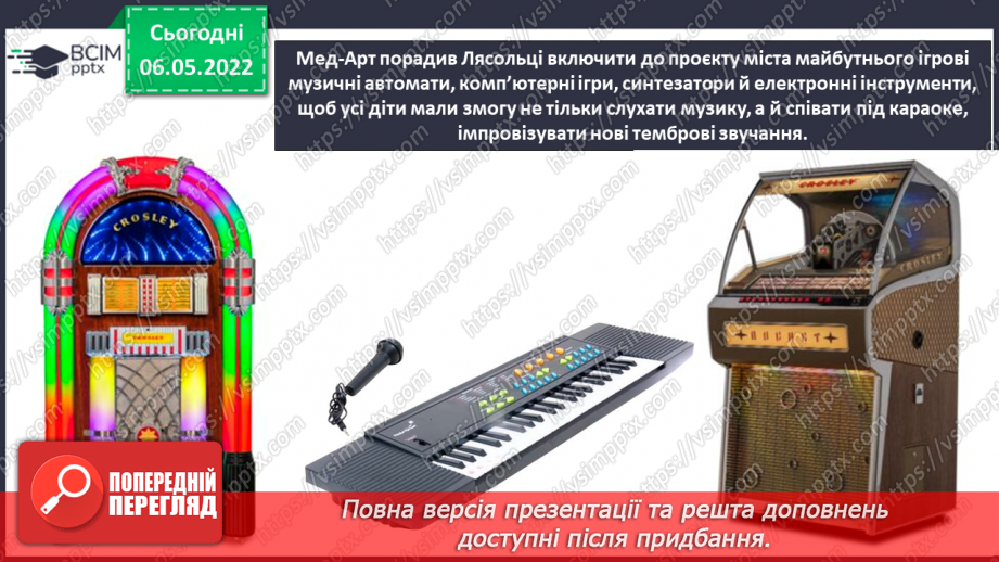 №33-35 - Місто майбутнього. Флешмоб. Слухання: Ігор Поклад «Чарівна скрипка».10 №33-35 - Місто майбутнього. Флешмоб. Слухання: Ігор Поклад «Чарівна скрипка».10
