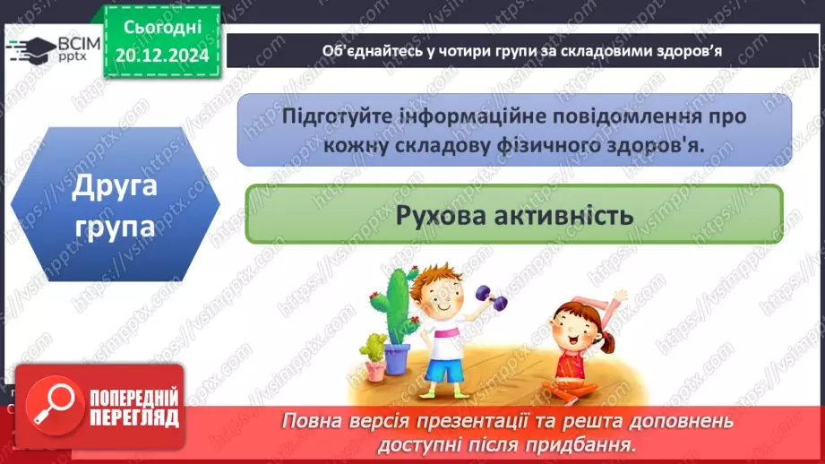 №17 - Складові та ознаки фізичного здоров’я.5 №17 - Складові та ознаки фізичного здоров’я.5