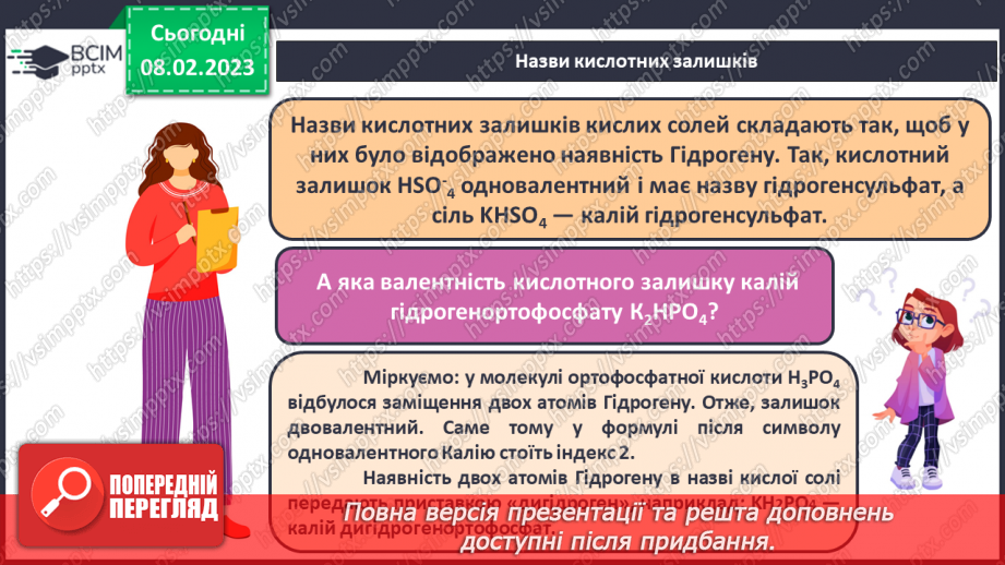 №46 - Поняття про солі.12