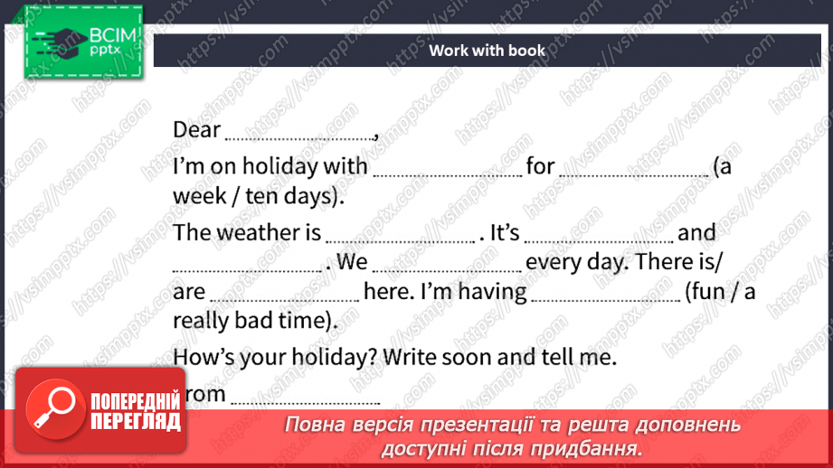 №105 - Листівка з відпочинку9 №105 - Листівка з відпочинку9