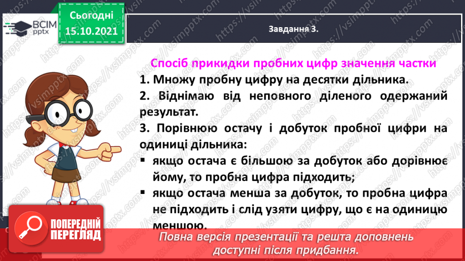 №042 - Ділимо на двоцифрове число13 №042 - Ділимо на двоцифрове число13