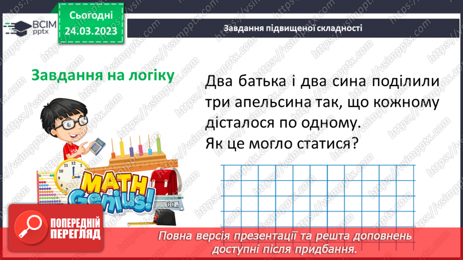 №141 - Розв’язування вправ і задач на ділення десяткових дробів19