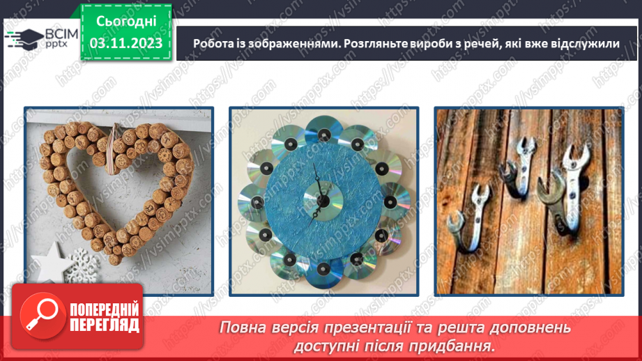 №21 - Економне використання матеріалів і ресурсів.13 №21 - Економне використання матеріалів і ресурсів.13