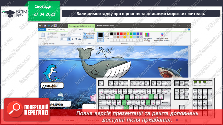 №07 - Доповнення зображень підписами чи коментарями у вигляді кількох слів.28