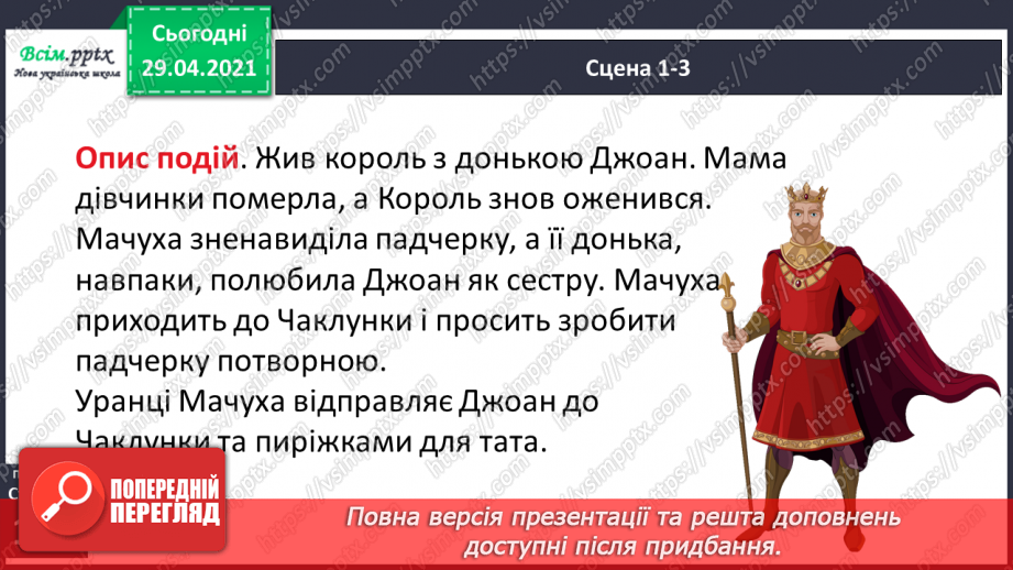 №069-71 - П’єса. Особливості жанру. «Горіхові принцеси» (уривок, скорочено) (за Л. Мовчун)15