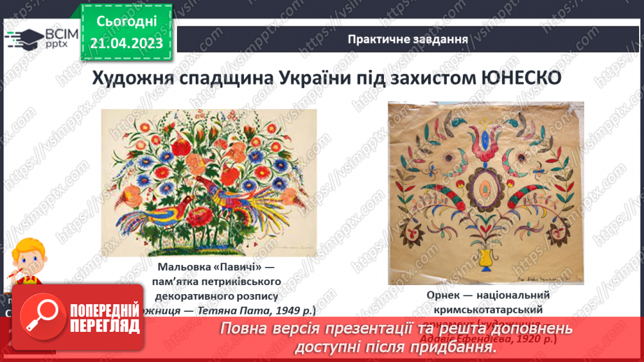 №33 - Художня культура людства15
