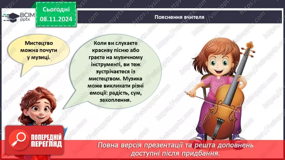 №25 - Хвилини з мистецтвом.8 №25 - Хвилини з мистецтвом.8