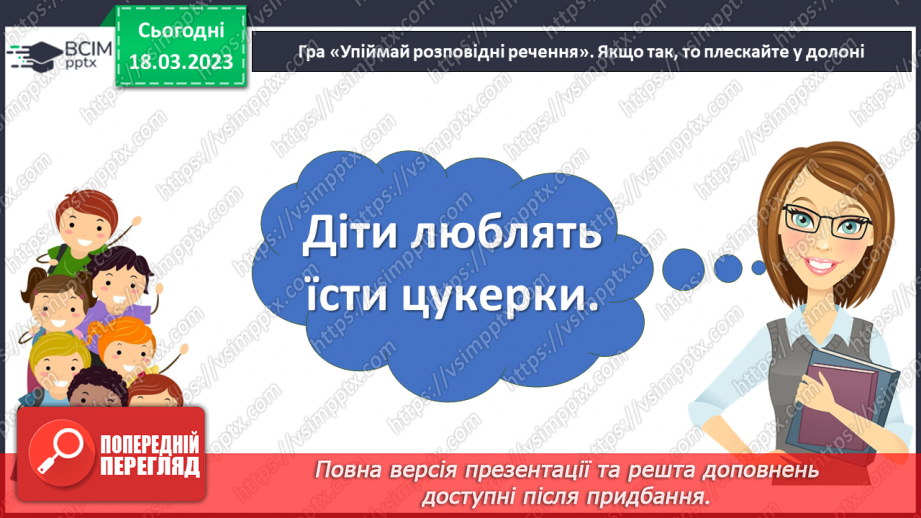 №104 - Поширення речення за питаннями, поданими вчителем. Навчальна діагностувальна робота9