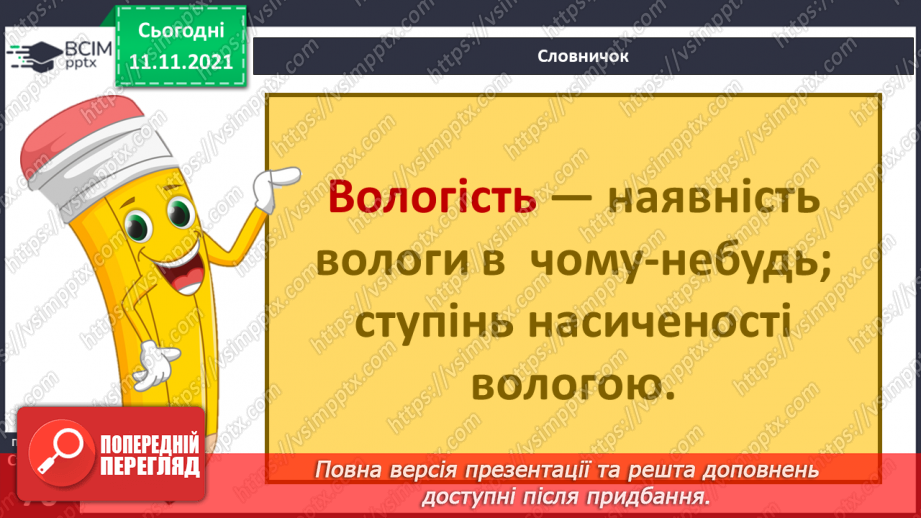 №035 - Погода. Прогноз погоди23 №035 - Погода. Прогноз погоди23