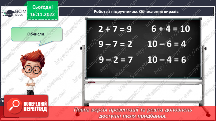 №0053 - Задачі. Обчислення в межах 1018