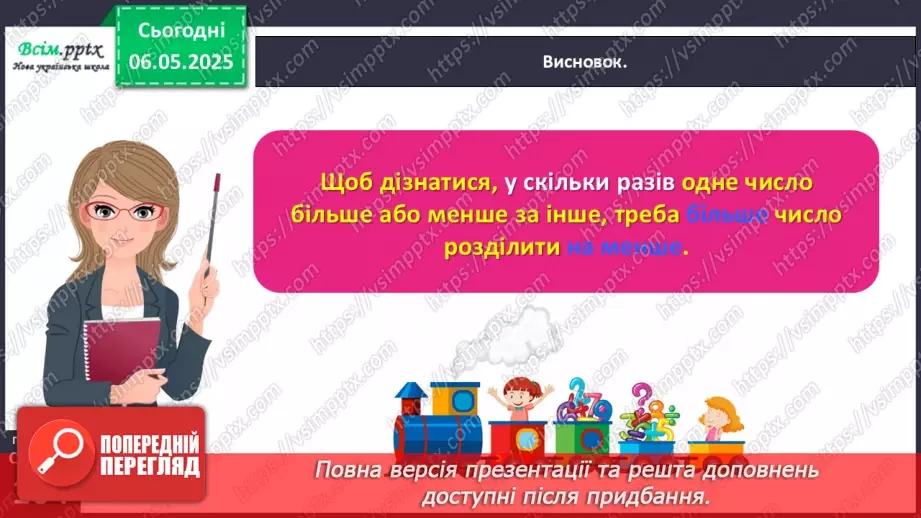 №133 - Вивчаємо кратне порівняння17 №133 - Вивчаємо кратне порівняння17