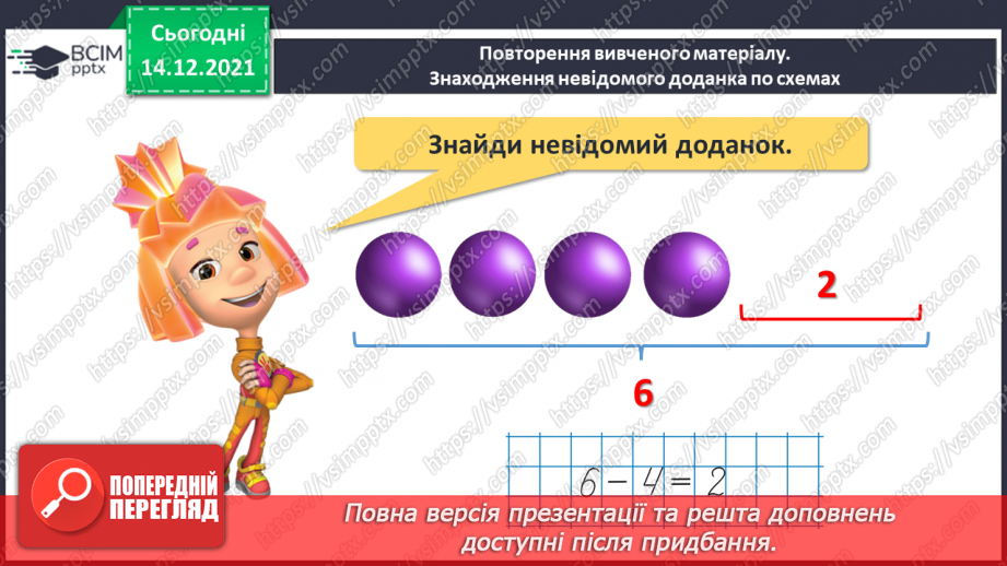 №094 - Метр як одиниця довжини. Скорочене позначення метра.26