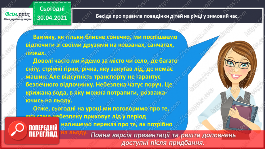 №038 - Розвиток зв’язного мовлення. Написання переказу тексту за колективно складеним планом.10