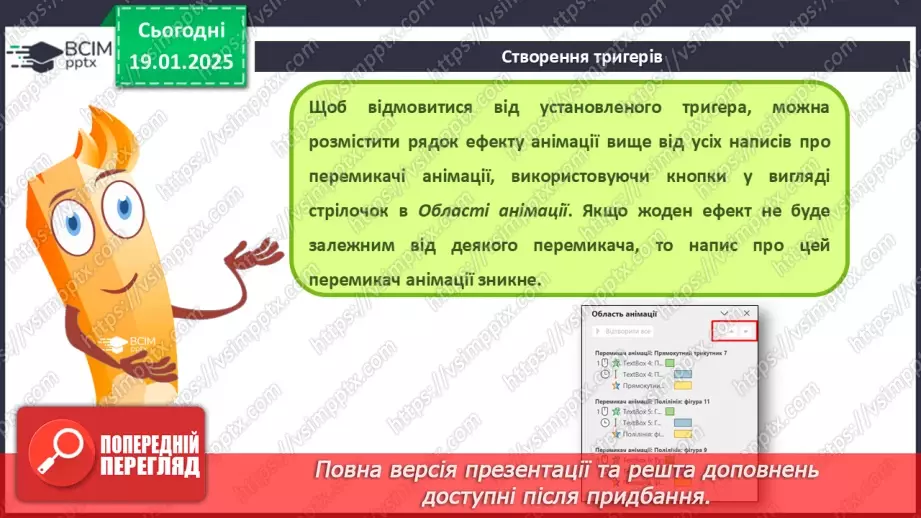 №37-39 - Інструктаж з БЖД. Використання тригерів у комп’ютерній презентації.14