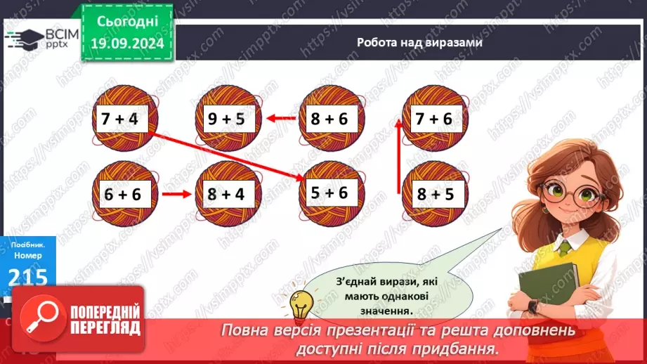 №019 - Закріплення вивченого матеріалу17 №019 - Закріплення вивченого матеріалу17