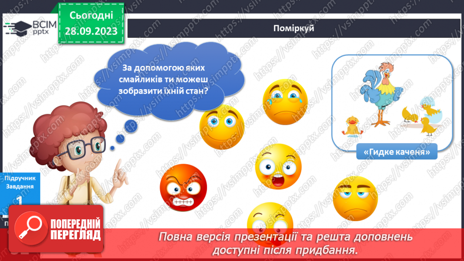 №041-42 - Я виявляю повагу до людей9 №041-42 - Я виявляю повагу до людей9