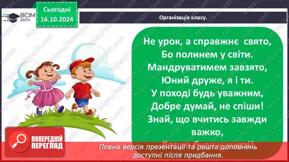 №033 - Розрізняю слова, які відповідають на питання хто? що?1