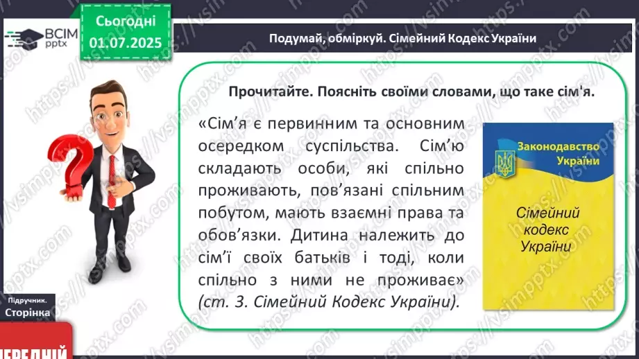 №05 - Сім’я, родичі, рід16 №05 - Сім’я, родичі, рід16