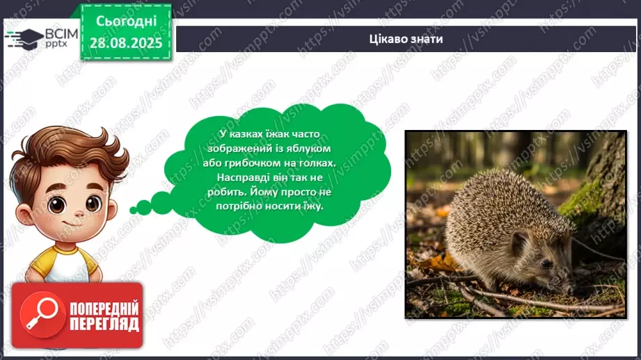 №02 - Робота із природним матеріалом. Виготовлення їжачка.13 №02 - Робота із природним матеріалом. Виготовлення їжачка.13