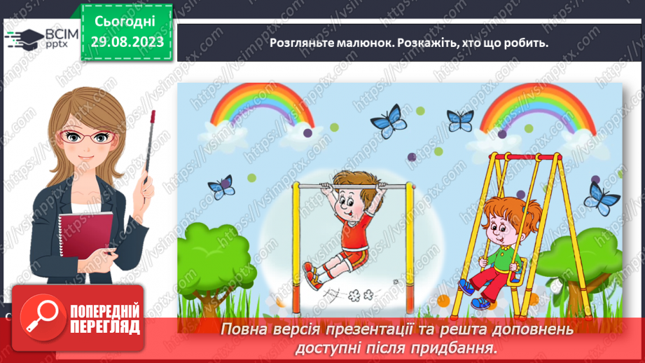 №009 - Слова, які відповідають на питання що робить? Тема для спілкування: Режим дня16