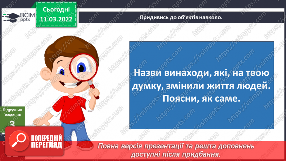 №075 - Як винаходи змінюють життя людей? Дослідження: «Як звучать різні предмети?»13 №075 - Як винаходи змінюють життя людей? Дослідження: «Як звучать різні предмети?»13