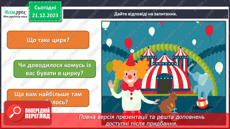 №17 - Мандри країною мистецтв6 №17 - Мандри країною мистецтв6