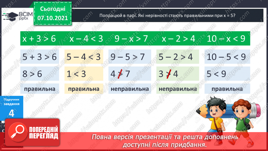 №036 - Нерівність зі змінною. Знаходження  розв’язків нерівності зі змінною. Діагностична робота.12 №036 - Нерівність зі змінною. Знаходження  розв’язків нерівності зі змінною. Діагностична робота.12