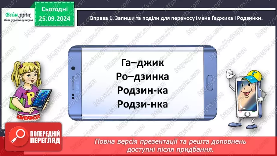 №023 - Перенось слова правильно12 №023 - Перенось слова правильно12