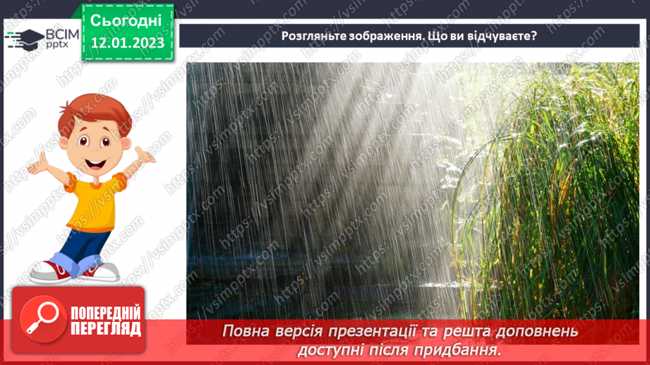 №38-39 - Пейзаж у поезіях М. Рильського «Дощ» та «Осінь-маляр із палітрою пишною…».10 №38-39 - Пейзаж у поезіях М. Рильського «Дощ» та «Осінь-маляр із палітрою пишною…».10