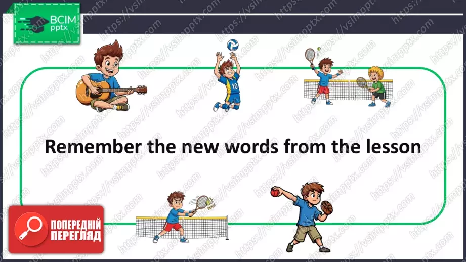 №025 - Розважаємось: Ігри та дієслова. Розвиток навичок читання  та говоріння. Опрацювання граматичних структур. Having Fun: Games and Verbs.20 №025 - Розважаємось: Ігри та дієслова. Розвиток навичок читання  та говоріння. Опрацювання граматичних структур. Having Fun: Games and Verbs.20