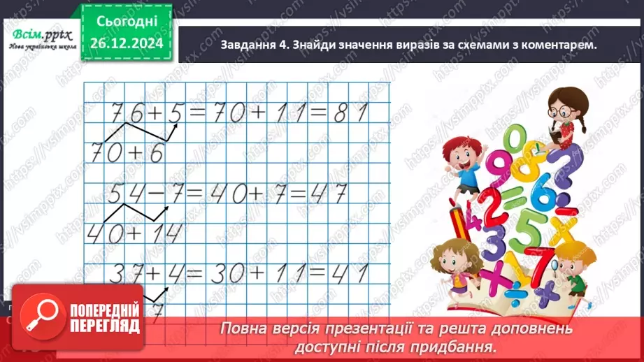 №069 - Розв’язуємо задачі, які містять відношення різницевого порівняння21 №069 - Розв’язуємо задачі, які містять відношення різницевого порівняння21
