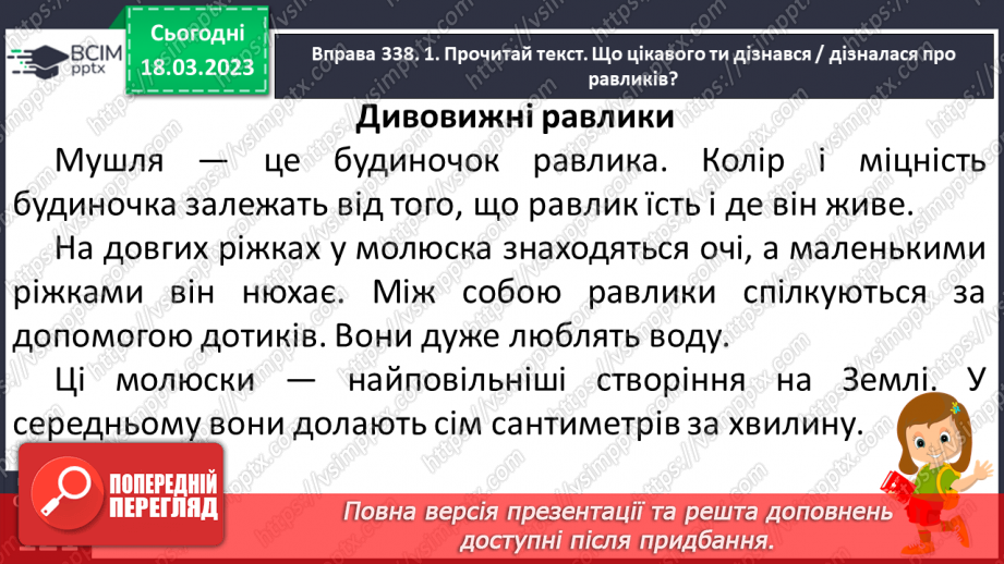 №102 - Текст-розповідь та текст-опис.13 №102 - Текст-розповідь та текст-опис.13