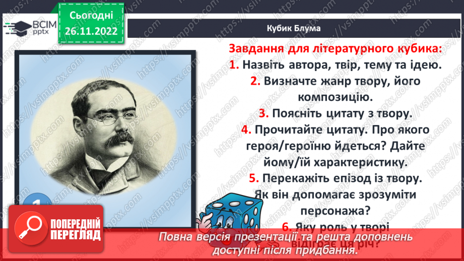 №29 - Закони джунглів і цінності людського життя в оповіданнях Р. Кіплінга про Мауглі.20