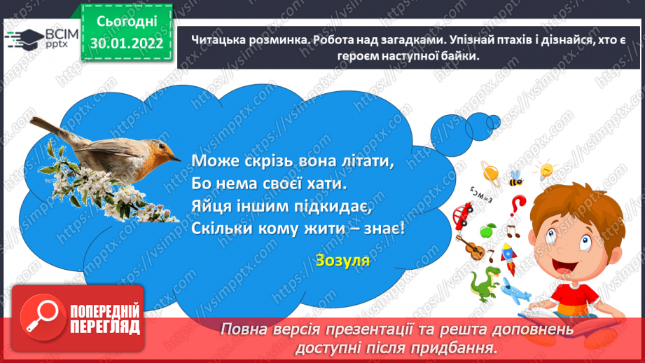 №073 - Леонід Глібов. «Зозуля й Півень». Інсценізація байки5 №073 - Леонід Глібов. «Зозуля й Півень». Інсценізація байки5